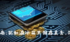冷钱包里添加USDT的操作指