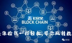 “TP钱包空投币：像捡钱一