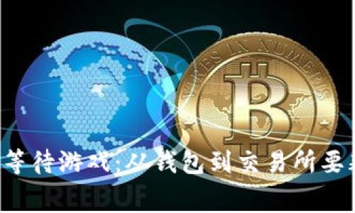 以太坊提币的等待游戏：从钱包到交易所要耗费多少时间？