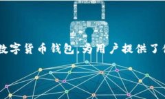 在讨论“OK钱包转账失败”