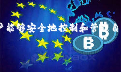 以太坊冷钱包是存储以太坊（ETH）及其代币的一种安全方式，它与互联网断开连接，避免了在线黑客攻击的风险。冷钱包通过硬件设备或纸质形式保存私钥，使用户能够安全地控制和管理自己的数字资产。与热钱包相比，冷钱包在安全性上具有显著优势，但相对不方便使用。全球越来越多的投资者和加密货币用户倾向于使用冷钱包来保护他们的资产。

如果你对以太坊冷钱包有更多的疑问或需要详细的介绍，请告诉我！