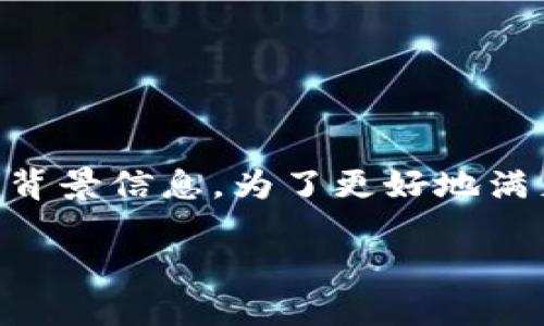 在您的请求中，您提到“比特派怎么转账trx少一点”，但没有提供具体的推广、关键词或进一步的背景信息。为了更好地满足您的需求，我将创建一个优秀的和相关内容，并围绕如何在比特派中转账TRX的主题进行阐述。

就像把糖撒在大海，如何在比特派中轻松转账TRX？