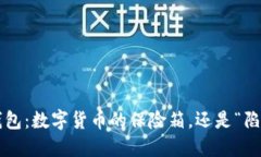 淘宝上的冷钱包：数字货