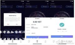 关于如何在TP钱包的新版本