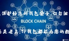 是的，您可以在TP钱包（