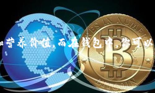 理解如何在TP钱包上进行币币交易，可以形象地比作在一个繁忙的市场中挑选新鲜的水果。每一种水果都有其独特的味道和营养价值，而在钱包中，你可以选择不同的数字货币进行交换。在这篇文章中，我们将深入讲解TP钱包的币币交易过程，帮助你在这个数字市场中游刃有余。

在数字市场中畅游：TP钱包的币币交易指南