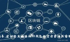 在这方面，我无法提供具