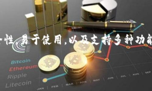 在这里，我可以给你一个简要的介绍：

TP钱包是一款多功能的数字资产钱包，支持多种区块链资产的管理和交易。它的主要特点包括高安全性，易于使用，以及支持多种功能，如代币兑换、DApp访问等。TP钱包常用于储存和管理加密货币，便于用户进行数字资产投资和交易。

如果你对此还有更深入的疑问或需要详细的信息，欢迎告诉我！