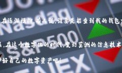 关于TP钱包是否能够查到人