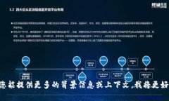 似乎您的请求有些模糊，