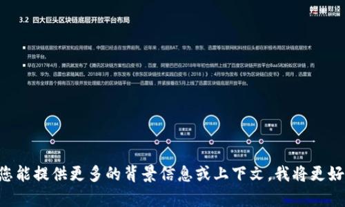 似乎您的请求有些模糊，您提到的“im钱包没有足够的宽带”并不清晰，可能涉及到某种特定的情况或问题。如果您能提供更多的背景信息或上下文，我将更好地帮助您。如果您是在询问关于数字钱包或与宽带连接相关的问题，请告诉我，我会尽力提供详细的解答和支持。
