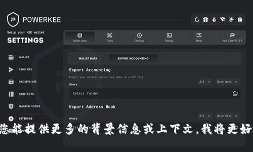 似乎您的请求有些模糊，您提到的“im钱包没有足够的宽带”并不清晰，可能涉及到某种特定的情况或问题。如果您能提供更多的背景信息或上下文，我将更好地帮助您。如果您是在询问关于数字钱包或与宽带连接相关的问题，请告诉我，我会尽力提供详细的解答和支持。