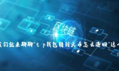 在这个数字货币日益普及