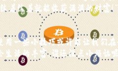   “冷钱包收款就像慢慢熟