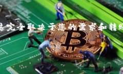 在进行比特币（BTC）转账
