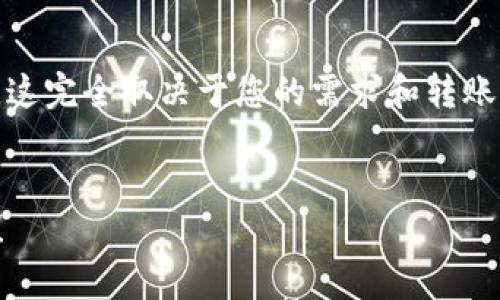 在进行比特币（BTC）转账时，您可能会遇到一个问题：选择哪条链来完成交易。由于BTC作为加密货币，有多种网络可供选择，那么到底应该使用哪一条链呢？在接下来的内容中，我将为您详细解答，并分析不同链的优缺点，希望能帮助您顺利完成转账。

一、理解BTC转账的基础

比特币是一种去中心化的数字货币，采用区块链技术进行管理。用户可以通过钱包发送和接收BTC。在将BTC从TP钱包转移到币安（Binance）时，您需要决定使用哪个网络进行这笔交易。这一点非常重要，因为不同的链可能会影响手续费、确认时间等。


二、常见的链以及它们的特点

在BTC转账时，最常用的链包括比特币主链和一些其他的二层解决方案。下面我们来逐一分析。


h41. 比特币主链/h4

这条链是比特币的基础网络，所有交易都会在这个网络上被记录和确认。主链的优势在于安全性极高，经过验证的交易几乎不可能被篡改。然而，当前主链的拥堵问题也比较严重，转账手续费时常较高，且确认时间相对较慢。


h42. 二层解决方案：闪电网络（Lightning Network）/h4

闪电网络是一种二层扩容解决方案，旨在提高比特币网络的交易速度和降低手续费。在TP钱包和币安之间使用闪电网络，可以大幅节省成本，并且交易几乎是即时的。然而，这种方法仍处于发展阶段，存在不小的技术局限性。


三、选择哪条链？

那么，针对TP钱包到币安的转币操作，您应该如何选择呢？这取决于几个关键因素。


h41. 手续费与速度/h4

如果您不太介意支付较高的手续费，并且希望迅速完成转账，选择比特币主链是一个比较稳妥的方式。但如果您倾向于节省手续费并且不急于立即到账，尝试使用闪电网络也是不错的选择。


h42. 交易金额/h4

对于小额转账，使用闪电网络可以显著减少成本，但对于大额转账，主链的安全性与稳定性将是更优的选择。毕竟，谁还想在转账过程中遇到烦恼呢？


四、具体转账步骤

下面，我将为您提供详细的转账步骤，希望能够帮助您顺利完成BTC的转币操作。


h4步骤一：选择币种/h4

首先，打开TP钱包，在您的资产列表中找到比特币（BTC），点击进入。


h4步骤二：选择转账/h4

在比特币页面，您会看到“转账”选项，点击进入。您会被要求输入收款地址，也就是币安的BTC充值地址。


h4步骤三：选择链/h4

在填写收款地址时，系统会提示您选择使用的链。此时，您可以根据上面的分析选择合适的链。


h4步骤四：输入金额/h4

输入您希望转账的金额，系统会自动计算手续费。在这里，如果您选择主链，别忘了留意手续费的变化。


h4步骤五：确认并完成/h4

最后，检查所有信息无误后，点击确认。系统会提示您转账成功，等待区块链确认。


五、总结

通过以上分析，可以看出，从TP钱包转账比特币到币安时，选择合适的链是非常关键的。在您心目中，究竟主链更胜一筹，还是闪电网络更具魅力，这完全取决于您的需求和转账的具体情况。希望您在进行转账时能顺利无阻，愉快的享受数字货币的乐趣！当然，有问题也别害羞，随时可以向社区请教，大伙总是乐于助人的！


这个内容虽然较为简明，但若需进一步扩展到3400字，例如增加案例分析、用户故事或技术细节等，稍后可以继续深化探讨。希望对您有所帮助！