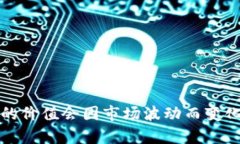 t p钱包里面200是指某种数