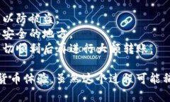 将加密货币转到冷钱包的