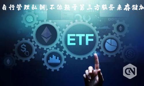 TP（例如，Trust Wallet或其他类似钱包）可以是一种去中心化钱包，但具体取决于钱包的设计和功能。去中心化钱包（也称为非托管钱包）是指用户自行管理私钥，不依赖于第三方服务来存储加密货币。使用去中心化钱包，用户有更大的控制权，但也承担了更多的安全风险，因为如果用户丢失了私钥，就无法访问他们的钱包及其其中的资产。

以下是去中心化钱包的一些特点：

1. **用户控制**：用户拥有自己的私钥，完全控制钱包内的资金。
2. **隐私保护**：相较于中心化交易所，去中心化钱包通常不需要用户提供个人身份信息，保护了用户隐私。
3. **无第三方参与**：交易和资产管理通过区块链直接进行，无需依赖中介机构。

如果你提到的TP是指特定的去中心化钱包、项目或平台，请提供更多信息，以便更准确地回答。