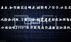 USDT（Tether）是一种稳定币