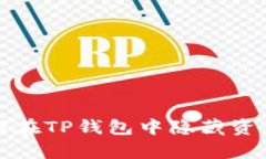 轻松掌控你的数字财富：