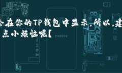TP钱包（TokenPocket）是一款