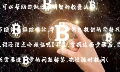 在TP钱包（通常是指“Tr