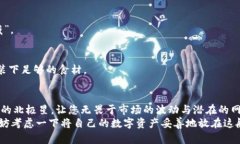 银链资产SCC冷钱包：如同