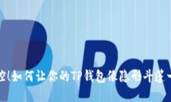 小心风控！如何让你的T
