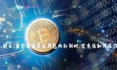 在数字货币的世界里，私