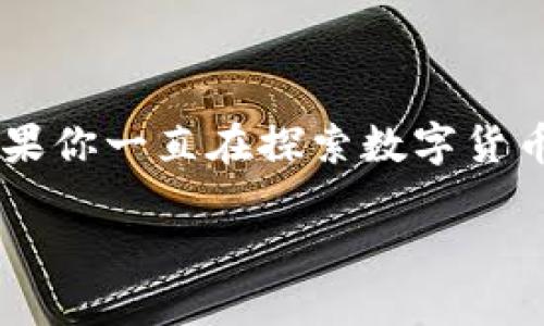 在这篇文章中，我们将详细介绍如何在TP钱包中查看和显示各种数字货币的价格。如果你一直在探索数字货币的海洋，却对钱包中的币价显示感到困惑，别担心，接下来我们将为你揭秘这个过程。

TP钱包中的币价显示就像天气预报——让你随时掌握市场波动