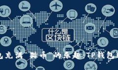 让你的数字钱包充满“猫