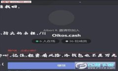 如何制作一个B2X冷钱包：
