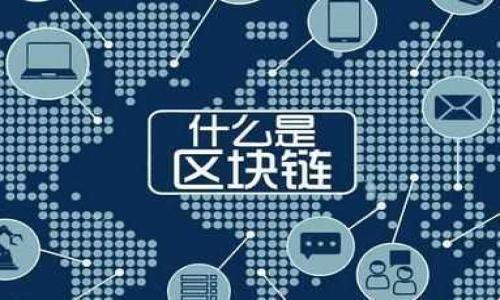 要将USDT转为BNB（币安币），通常需要通过交易所进行兑换。以下是一般步骤，但请注意在执行任何交易之前，确保您了解风险并仔细核实每一步。请根据您使用的具体平台进行适当调整。

### 步骤一：选择交易所
在开始之前，您需要决定使用哪个交易所。常用的选择包括币安、火币、OKEx等。在选择交易所时，请考虑平台的安全性、手续费以及用户评价。

### 步骤二：创建账户
如果您还没有账户，您需要在选择的交易所上创建一个账户。这通常需要您的电子邮箱和手机号码，并且您需要设置密码。同时，可能还需要进行身份验证。

### 步骤三：充值USDT
将USDT转入您的交易所账户：
1. 登录您的交易所账户。
2. 找到“充值”或“存款”选项。
3. 选择USDT并获取充值地址。
4. 在您的钱包（如TP钱包）中，将USDT发送到交易所提供的充值地址。

### 步骤四：找到交易对
1. 登录您的交易所账户。
2. 在交易界面，找到“交易”或“市场”选项。
3. 搜索USDT/BNB交易对。

### 步骤五：下单交易
1. 选择USDT/BNB交易对后，您可以看到当前的市场情况。
2. 输入您想要交易的金额。
3. 选择市价单或限价单进行交易：
   - **市价单**：按当前市场价格立即成交。
   - **限价单**：设定您希望的价格，当市场达到该价格时成交。
4. 确认信息无误后，提交交易。

### 步骤六：提取BNB
1. 一旦您完成交易并获得BNB，您可以选择将其提取到个人钱包中，或继续在交易所中使用。
2. 选择“提币”或“提款”选项。
3. 输入BNB提取地址（您的个人钱包地址）和提取金额。
4. 提交提币请求，确认后等待交易完成。

### 小贴士
- 加密货币市场波动剧烈，请谨慎操作。
- 记得考虑交易所的手续费和提币费用。
- 若您是新手，建议先看一些相关教程或视频。

希望这些步骤能帮助您顺利将USDT兑换为BNB！如有疑问，随时询问。
