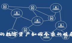 Fil币冷钱包：让你的数字