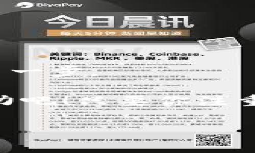   保护你的数字财富：为私钥设置密码的重要性与实践指南 / 
 guanjianci 私钥, 密码设置, 数字安全, 加密货币 /guanjianci 

引言：数字财富的安全卫士
在这个数字化迅猛发展的时代，每个人或多或少都会接触到一些数字资产，无论是加密货币、数字收藏品还是其他类型的在线账户。就像我们在现实生活中需要一个安全的保险箱来存放我们的贵重物品一样，数字资产同样需要一把安全的“钥匙”，而这把钥匙就是你的私钥。然而，这把钥匙并不是那么简单，它需要被妥善保护，以免无意中遗失或被他人窃取。

你可能会想，为什么要为私钥设置密码？这不就增加了操作的繁琐性吗？其实，正如每个安全箱都需要一个密码才能打开，私钥也需要保护，避免被不法分子轻易获取。让我们一起深入探讨，为私钥设置密码的重要性以及如何有效地实现这一目标。

第一部分：理解私钥与数字资产
在探索如何为私钥设置密码之前，我们首先要明白“私钥”到底是什么。私钥是与公钥配对使用的一种神秘钥匙。相当于一把金库的钥匙，私钥的拥有者可以通过它对数字资产进行操作和转移。而公钥则可以想象成金库的地址，任何人都可以通过这个地址向你转账，但唯有持有私钥的人才能访问这些资产。

想象一下，你拥有一个巨大的糖果罐，糖果罐的锁是你的私钥，任何人都可以通过向你请求分享糖果（公钥）来获得一小块糖果，但只有你才能打开那个锁，彻底吃到糖果（访问你的资产）。如果没有妥善保护好这把锁，糖果也许就会被其他人偷偷享用。

第二部分：为什么需要为私钥设置密码？
设定一个强密码就像为你的糖果罐安装了额外的保护层。在这个数据被盗的时代，随便一个简单的密码都可能成为黑客的“入侵钥匙”。未设置密码的私钥就如同把钥匙随意放在门外，这是多么大的“安全隐患”啊！谁还没点小烦恼呢？

1. **防止未经授权的访问**：如果你的私钥落入不法分子之手，那么，你的数字资产就会变得毫无安全可言。他们可以随时随地转移你的资产，而你却无能为力。

2. **提高密码保护的强度**：复杂的密码组合能够有效防止暴力破解。简单的“123456”或“password”之类的密码，不仅容易被猜到，更会令人捧腹大笑。

3. **多重防护措施**：在为私钥设置密码的同时，也可以通过附加的双重认证方式进一步增强安全性，想象成给你的糖果罐加个双锁，安心又踏实。

第三部分：如何为私钥设置安全密码
接下来，让我们逐步来看如何为你的私钥设置一个安全而又难以破解的密码。

h4步骤一：选择一个强密码/h4
首先，你需要选择一个非常强的密码。密码的长度应该达到12位及以上，同时包含大小写字母、数字以及特殊字符。例如，“C0nc3aled$Ec0nd!t10ns”听上去就充满了神秘感。其实，这种复杂的组合不仅增加了安全性，也能让人感到神秘而刺激。

h4步骤二：使用密码管理器/h4
有些朋友可能会说：“我哪里能记住这么复杂的密码呀？”这时，密码管理器就派上用场了！就像一个贴心的保管员，帮你记录并加密这些繁琐的密码，随时随地提供便利。用密码管理器，你能方便地生成强密码， 记住一个主密码就够了。

h4步骤三：设置双重认证/h4
为了增强安全性，建议开启双重认证。就像你在糖果罐门口设了一道安全镖，除了需要密码之外，访问者还需要提供另一种凭证。这种额外的保护措施能够让你的数字资产更加安全。

第四部分：防范私钥泄露的其他措施
除了为私钥设置密码，以下几种策略亦能有效防范私钥泄露的风险：

1. **离线存储**：将私钥保存在离线设备中，例如 USB 驱动、硬件钱包，避免与互联网直接连接。即使黑客入侵了你的电脑，私钥仍然不会受到威胁。

2. **不随意分享**：许多人在聊天、社交媒体上习惯分享自己的经历，但在数字资产的世界里，你的私钥绝对不可分享。就像不会随便把钥匙借给陌生人一样，牢记这一点。

3. **定期更换密码**：就像定期给自己的衣柜换换季节装扮一样，定期更换密码也是提高安全性的好方法。在你觉得风险增加时，及时更新你的密码是非常重要的。

第五部分：常见问题答疑
h4Ｑ1：我是否需要为每一个私钥都设置密码？/h4
当然！每一个私钥都是独一无二的，都需要相应的保护。想象一下，每一把钥匙都有不同的锁，虽然它们的密码设置略有不同，但保护原则是一致的。

h4Ｑ2：如果我忘记了私钥的密码，我该怎么办？/h4
哈哈，谁还没点小烦恼呢？如果你忘记了私钥的密码，地球上99%的概率你的资产将无法找回。因此，一定要妥善保存您的密码记录！

h4Ｑ3：使用默认密码安全吗？/h4
绝对不安全！默认密码一般是容易被猜到的。所以，每次使用新工具时，务必修改“默认密码”，就像给自己的家换个锁芯。

结语：你值得拥有的安全保障
生活中的一切都在不断变化，安全意识也应随之而变。在这个信息化时代，保护我们的数字资产已成为一项必备技能。而为你的私钥设置密码就是确保你数字财富安全的第一步。

记住，数字资产的安全是每个人都应该关注的课题，通过以上的技巧和建议，你不仅能提升自己的安全意识，还能护航自己的数字资产。让我们为了保护“糖果罐”而共同努力吧！只要你注重并付出一点心思，数字财富的安全将不再是一个遥不可及的梦想。

希望你在数字资产的旅程中，一路畅通无阻，收获满满的“甜蜜果实”！