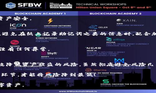 冷钱包TRC20的操作指南主要包括创建冷钱包、存储TRC20代币、以及安全措施等方面。以下是详细的操作步骤和注意事项。

什么是冷钱包？
冷钱包是一种离线存储加密货币的方式，能够有效避免网络攻击和黑客盗窃的风险。TRC20是基于波场（Tron）区块链的代币标准，与以太坊的ERC20相似，常用于各种去中心化应用（DApps）和智能合约。

冷钱包的优点
1. **安全性高**：冷钱包与互联网隔离，大幅度降低被攻击的风险。
2. **用户控制**：用户完全掌控自己的私钥，不用担心交易所可能出现的风险。
3. **长期存储**：适合长期持有的大额投资。

如何创建TRC20冷钱包
创建TRC20冷钱包的步骤如下：

步骤一：选择合适的钱包软件
首先，您需要选择一个支持TRC20的冷钱包软件。常见的选择有波场钱包（TronLink）、Ledger硬件钱包等。使用Ledger，可以离线存储您的TRC20代币，拥有更高的安全性。

步骤二：下载并安装钱包软件
下载钱包软件前，请确保从官方网站获取，避免下载到恶意软件。安装后，按照提示进行设置。

步骤三：生成钱包地址
在钱包软件中，选择生成新的钱包地址。系统会为您生成一个公钥和私钥。请务必安全保存私钥，可以考虑将其写下来并存放在安全的地点。

步骤四：备份钱包
备份是保护您资产的关键步骤。将钱包的助记词、私钥等备份在多个安全的地方，不要存储在网络上。

如何存储TRC20代币
一旦拥有了TRC20冷钱包，您就可以将TRC20代币转入该钱包。

步骤一：获取TRC20代币
您可以通过交易所购买TRC20代币或者通过其他方式获取。确保转账到您的冷钱包时使用正确的TRC20地址。

步骤二：转账流程
在交易所或热钱包中，进入“提币”或“转账”页面，输入您冷钱包的地址和转账金额，然后确认。请在小额交易后确认地址正确性，以防出现转账错误。

如何提高冷钱包的安全性
冷钱包的安全性是保护虚拟货币资产的重要环节，以下是一些实用的建议：

定期更新软件
请保持钱包软件的最新版本，以确保利用最新的安全保护措施。

硬件钱包安全
如果使用硬件钱包，确保其来源合法。同时，开启两步验证等安全功能，进一步保护您的资产安全。

存放私钥的安全措施
不要将私钥存储在网络连接的设备上，将其书写在纸上存放于保险箱等安全位置。此外，避免在纸上记录助记词之类的信息时，配合加密字符串的使用。

定期检查资产
虽然冷钱包是长期存储的选择，但也要定期检查您的资产以及冷钱包的安全状况，确保没有任何异常。

总结
冷钱包为TRC20代币提供了一种安全的存储方案，通过合理的操作和安全措施，可以有效降低资产被盗的风险。虽然彻底避免风险几乎是不可能的，但只要我们认真对待相关操作和安全措施，就能大大提升资产的安全性。

最后，记住，谁还没点小烦恼呢？冷钱包虽好，但使用不当也会导致损失。确保了解每一个环节，才能将风险降到最低！

以上是冷钱包TRC20的详细操作指南，同时提醒广大用户注意安全，合理管理自己的数字资产。
