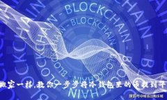 “像搬家一样，教你一步