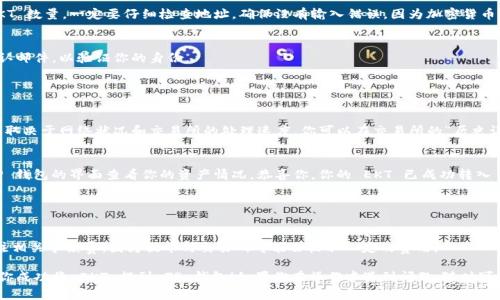 为了将 EKT（例如某种加密货币）提到 TP 钱包，通常需要遵循一些步骤。以下是一个大致的指南，具体步骤可能因不同钱包而异。请确保在操作之前查看 TP 钱包的官方文档或社区支持，以获取最新和最准确的信息。

### 第一步：准备工作

1. 确保你拥有 EKT 和 TP 钱包
首先，你需要确保你有 EKT 并且已经安装了 TP 钱包。创建一个 TP 钱包账户，并记下你的助记词或私钥，这样你才能安全地恢复钱包。

2. 获取你的收款地址
在 TP 钱包中，找到你的 EKT 收款地址。通常，可以通过点击“接收”按钮来获取你的地址。确保你选择的是 EKT 的地址，因为不同的加密货币有不同的地址格式。

### 第二步：从交易所或其他钱包提取 EKT

3. 登录到你的交易所或其他钱包
如果你的 EKT 存储在交易所或另一个钱包中，首先需要登录到该平台。确保你使用的是安全的网络和设备，以保护你的账户安全。

4. 选择提币功能
在交易所或钱包中，找到提币（Withdraw）功能。通常，提币选项会在账户管理或资产管理部分。

### 第三步：输入提币信息

5. 填写提币信息
在提币页面，输入你的 TP 钱包的 EKT 收款地址，并输入你希望提取的 EKT 数量。一定要仔细检查地址，确保没有输入错误，因为加密货币的转账是不可逆的。

6. 确认提币
确认所有信息无误后，提交提币申请。可能会要求你输入二次认证信息或确认邮件，以验证你的身份。

### 第四步：等待转账完成

7. 等待确认
一旦你提交了提币申请，等待交易所处理请求。通常会有一些时间延迟，具体取决于网络状况和交易所的处理速度。你可以在交易所的“历史记录”或“活动”中查看提币状态。

8. 查看 TP 钱包
一旦交易被确认，你的 EKT 就会出现在 TP 钱包的余额中。你可以通过 TP 钱包的界面查看你的资产情况。恭喜你，你的 EKT 已成功转入 TP 钱包！

### 总结

注意事项
每一步操作之后，请务必确认信息准确无误，以避免资产损失。此外，还要关注相关手续费，因为提币时交易所可能会收取一定的费用。

记得定期备份你的钱包和私钥，保障你的资产安全。希望这份指南能帮助到你成功将 EKT 提到 TP 钱包！如果你在操作中遇到问题，随时可以寻求社区的帮助或官方客服的支持，祝好运！