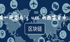 数字货币的世界如同一片