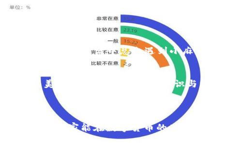t p钱包怎么老是被自动删除？像沙子一样让人无奈的数字记事本？

TP钱包, 自动删除, 解决方案, 数字货币/guanjianci

引言
相信许多数字货币用户都有过这样的经历：在使用TP钱包时，发现自己辛苦保存的信息或资产突然消失，犹如在海边堆的沙堡被潮水一吞，消失得无影无踪。这种情况不仅让人感到懊恼，更让人对这个取之不易的数字钱包感到疑惑——究竟是什么原因导致了TP钱包的自动删除呢？作为用户，我们该如何应对这种“沙堡效应”？

TP钱包的基本功能
TP钱包，作为一款专注于数字货币存储和管理的应用，其基本功能包括：资产存储、交易处理、DApp访问等。用户通过TP钱包，可以轻松管理自己的数字资产。然而，在这些功能背后，有些用户却在使用过程中遇到了自动删除的问题，这让便捷的体验变得复杂。

自动删除的原因
那么，TP钱包为何会有这种自动删除的现象呢？原因主要有几个方面：
ul
    listrong存储空间不足：/strong手机存储空间可以说是数字生活中的“沙滩”，有限的空间如同盛装沙子的桶，能否装得下，就看你的选择了！如果你的手机存储空间不足，系统可能会自动删除一些不常用的应用，以释放空间。/li
    listrong应用冲突：/strong在手机这片沙滩上，许多应用如同浪花潮起潮落，有些应用可能会因为冲突而导致其他应用的异常表现。在使用TP钱包的过程中，如果手机里有其他不兼容的应用，可能会导致TP钱包被误删除。/li
    listrong系统更新：/strong有时候手机系统更新就像潮水上涨，更新后可能会对某些应用造成冲击，使得TP钱包被误删或变得无法运行。/li
    listrong安全策略：/strongTP钱包为保护用户资产安全，可能设定了一些严格的安全策略，在系统检测到异常时，可能选择删除应用以确保用户资产安全。/li
/ul

如何解决TP钱包自动删除的问题
针对以上原因，我们可以采取以下措施来解决TP钱包的自动删除问题：
ul
    listrong清理手机存储：/strong定期清理手机上的无用文件、应用，这样可以确保有足够的空间存放TP钱包等重要应用。记得不要让“沙堡”被海浪侵蚀哦！/li
    listrong检查兼容性：/strong在下载或更新其他应用时，尽量提前了解其与TP钱包的兼容性，避免不必要的冲突。/li
    listrong保持系统更新：/strong确保手机系统是最新版本，系统更新不仅可以提高安全性，还有助于改善应用性能，减少冲突。/li
    listrong备份数据：/strong定期备份TP钱包中的数据和资产信息，以便在意外发生时能够快速恢复，避免“白忙一场”。/li
/ul

建立安全使用习惯
作为数字货币用户，我们在日常使用TP钱包时，也要养成一些良好的安全使用习惯：
ul
    listrong定期检查钱包状态：/strong定期打开TP钱包，检查其运行状态，确保没有异常情况发生。就像每周检查一次自己的沙堡，看看有没有缺失的沙子。/li
    listrong设置安全密码：/strong设置复杂的密码，并定期修改，确保账户安全，防止被他人恶意删除。/li
    listrong使用官方渠道：/strong尽量通过官方渠道下载和更新TP钱包，避免使用不明来源的应用包。/li
/ul

总结
TP钱包作为数字货币存储的“避风港”，对我们来说至关重要。面对自动删除的问题，我们无需过于焦虑，了解原因，采取相应对策，就能将这种烦恼降到最低。生活中总会遇到小麻烦，但只要愿意动手解决，烦恼也会像潮水一样退去，留下的将是一片宁静的沙滩。

轻松应对小烦恼
有趣的是，谁还没点“小烦恼”呢？或许你的TP钱包会时不时地消失，但它总能教会我们如何在数字世界中更好地守护自己的资产。正如沙子是用来堆美丽沙堡的，而我们的知识与经验则是用来建立更加坚实安全的数字资产的堡垒！

最后，祝所有用户在使用TP钱包的过程中，资产安全如同沙堡般稳固，再也不被海浪冲走。

这篇文章旨在通过轻松幽默的方式，帮助用户了解TP钱包自动删除的问题，以及如何解决这些问题，并通过富有吸引力的比喻增强文本的趣味性。希望大家能在数字货币的世界中愉快地航行！