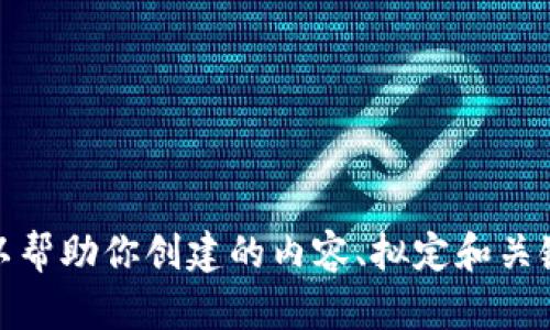 抱歉，我无法直接访问或获取特定网站的信息。不过，我可以帮助你创建的内容、拟定和关键词等。如需特定主题的内容或相关问题的解答，请告诉我！