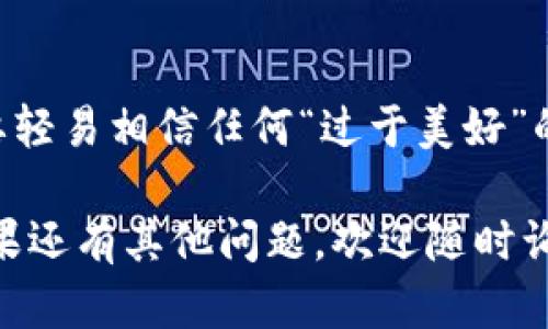 将数字货币从TP钱包提取到OKEx交易平台需要按照一定的步骤进行操作。以下是一个详细的指南，可帮助您安全有效地完成转账过程。

准备工作——确保您的账户安全
在开始之前，确保您已经在TP钱包和OKEx平台上注册并通过身份验证。安全是第一位的，谁还没点小烦恼呢？请确保您的账户有强密码，开启双因素认证，以防黑客入侵。

第一步：打开TP钱包
首先，打开您的TP钱包应用程序。找到您要提取的数字货币。例如，如果您要提取比特币，请确保您在钱包中拥有比特币的余额。如果钱包显示为0，您可能需要先购买或接收币种。

第二步：获取OKEx的提币地址
前往OKEx交易平台，登录您的账户。选择您要接收的币种，然后点击“存款”。您将看到一个独特的提币地址。就像收件人地址一样，这是您接收币的“邮寄地址”。复制这个地址，保证没有错误，因为一旦发送，无法追回！

第三步：在TP钱包中设置提币
返回TP钱包，点击“提币”或“发送”选项。在地址栏中粘贴您刚才复制的OKEx提币地址，确保填写准确。接下来，输入您想要提取的币量。如果您在比特币的海洋中遨游，请确保选择相应的币种，而不是以太坊这种不同水域的存在。

第四步：确认和提交
完成所有信息输入后，仔细检查一遍。就像在看一部悬疑片，您永远不知道最后一刻会出现什么转折。如果一切都没有问题，那么可以提交提取请求。TP钱包可能会要求您输入交易密码或进行其他安全验证。

第五步：等待确认
一旦您提交了提币请求，TP钱包会处理这个请求。通常，这个过程不会太长。可以在“交易记录”中查看提币状态，就像等待老友送来的快递一样，期待它的到来。

第六步：确认到账
回到OKEx，查看您的账户余额。如果一切顺利，您将在几个区块周期内看到提取的币种到账。这就像是期待一场美味的盛宴，最终享用到美食的那一刻！

总结
通过以上步骤，您应该能够顺利将币从TP钱包提到OKEx。请记住，每次提币都要谨慎，保持警惕，不要轻易相信任何“过于美好”的事情。数字货币的世界是充满波折与机遇的，让我们在这里一起加油！

希望这些信息能对您有所帮助，让您的币币旅程更加顺畅，如同在阳光灿烂的日子里，随风而行！如果还有其他问题，欢迎随时询问。
