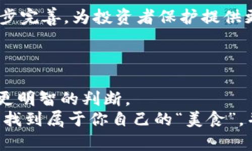   虚拟币交易所犹如数字货币的超市，哪个最值得一逛？ / 
 guanjianci 虚拟币, 交易所, 加密货币, 投资 /guanjianci 

引言：虚拟币交易所的新时代
想象一下，你走进一个现代化的超市，琳琅满目的货架上摆满了各种各样的商品，仿佛每一种商品背后都有它专属的故事和价值。在这个被称为“虚拟币交易所”的数字超市里，成千上万的加密货币等待着你去探索，去发掘。也许你会问：“我该如何选择一个理想的交易所呢？”今天，我们就来聊聊三大虚拟币交易所，它们各具特色，犹如超市里的不同区域，各自承载着不同的购物体验。

一、币安（Binance）：数字交易所的“超市之王”
币安，作为全球最大的虚拟货币交易平台之一，毫无疑问是这个数字超市里最显眼的“超市之王”。想象一下，在一个庞大的超市中，币安提供了几乎所有你想要的“商品”。这不仅仅是一个交易平台，更是一站式服务的综合体。
币安的交易用户可以在这里找到成千上万的加密货币进行交易。无论你是加密货币新手，还是资深投资者，币安总有适合你的产品。它不仅提供现货交易，还支持期货、杠杆和其他金融衍生品，让投资人如同在超市中挑选不同类型的食品，尽情享受其中的乐趣。
当然，谁能拒绝超市的“折扣”呢？币安经常推出各种活动，不仅吸引新用户，还给予忠实用户丰厚的奖励。这就像超市里的“会员日”，在这一天，你可以以更低的价格购入心仪的商品，享受额外的优惠。

二、Coinbase：用户友好的“家常便饭”
如果币安是一个庞大的超市，那么Coinbase就像是一家热情洋溢的小饭馆，为用户提供家常便饭。其界面友好，操作简单，非常适合加密货币的“新手小白”。
Coinbase的特点在于其极高的安全性和稳定性，这就如同家庭厨房里的每道菜，都经过了严格的挑选和精心的烹饪。对于初次接触加密货币的用户来说，Coinbase提供了一个安心的环境，帮助他们逐渐了解这一全新市场。
此外，Coinbase还提供了教育资源，例如“Coinbase Earn”计划，用户可以通过学习加密货币知识来获取相应的代币奖励。这就像是饭馆里的“学习午餐”，一边品尝美食，一边获得新知。试想一下，谁还没点“饥肠辘辘”的欲望与求知的渴望呢？

三、火币（Huobi）：全球多元化服务的“国际餐馆”
火币，一家全球领先的数字资产交易所，如同一个国际化的餐馆，汇聚了来自各国的美味佳肴。火币不仅在用户体验上下足功夫，还为全球用户提供服务，适合不同文化背景的投资者。
在火币，你不仅可以交易主流的资产，如比特币和以太坊，还能找到许多新兴币种，甚至是一些独特的区块链项目。无论你的味蕾偏好是西式还是东南亚风味，火币总能意外带给你惊喜。
当然，火币的优势还在于其高流动性和多种交易模式，包括现货、期货及OTC交易等。简单来说，它就像是一家同时提供快餐与精致餐饮的多元化餐厅，确保每位顾客都能找到满意的选择。

对比分析：三大交易所各有千秋
通过以上对三个虚拟币交易所的介绍，或许你脑中已经开始形成一个大致的判断。实际上，选择交易所就像挑选一家餐厅，各有优缺点，根据个人需求随心所欲。
如果你追求交易品种丰富与流动性高，币安可能是最佳选择；如果你是新手，对操作简洁、安全性要求较高，Coinbase或许更适合你；而如果你想体验多元化的交易方式和国际化服务，火币则不容错过。

安全性的重要性：如何在“超市”中保持理智
在享受数字货币交易带来的乐趣时，安全性的重要性却不容小觑。在这个虚拟币的世界中，黑客攻击、诈骗手法层出不穷，使得每位投资者都需保持足够的警惕。这就像在超市购物时，常常要关注产品是否在保质期内。
选择交易所时，一定要重点考量其安全措施，如双重验证、冷钱包存储等。每一个细节都可能影响你的资产安全。谁还没点小烦恼呢？想象一下，那些转瞬即逝的财富与辛苦积累的数字资产，失去时带来的痛苦可想而知。

未来展望：虚拟币交易所的发展趋势
随着技术的发展与数字经济的崛起，未来虚拟币交易所将会迎来更大的挑战与机遇。我们可以预见，交易所将更加注重用户体验，让交易变得更简单、直观；同时，监管政策也将逐步完善，为投资者保护提供更有力的支持。
在这场“虚拟币超市”的竞争中，创新能力将成为交易所存活的重要因素。谁能够真正理解用户的需求，提供有差异化的产品和服务，谁才能在这场竞争中脱颖而出。

小结：在虚拟币的世界里，你的选择是关键
总体而言，虚拟币交易所的发展如同各种美食的融合演变，不同的口味适合不同的人群。通过对币安、Coinbase及火币的比较，你可以根据自身的投资风格与风险承受能力，做出更明智的判断。
不论是选择哪个交易所，记得在“超市”中保持一颗冷静的心，睁大眼睛对待每一笔交易。未来的财富也许会在这条未知的道路上悄然浮现。希望你在这场数字货币的冒险中，能够找到属于你自己的“美食”，并获得丰收的成果。