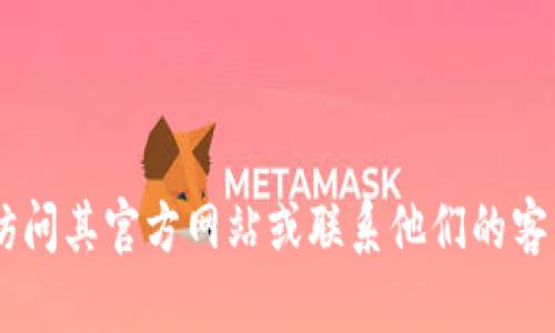 我无法提供比特派官网的客服电话，但你可以通过访问其官方网站或联系他们的客户支持页面找到相关信息。如需其他帮助，请告诉我！