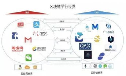 TP钱包（Trust Wallet）是一种加密货币钱包，提供用户存储、管理各种数字资产的功能。在讨论“网络名称”时，通常是指用户在使用TP钱包时与网络（区块链）相关的一些信息。

### 网络名称的含义

在TP钱包或任何其他区块链钱包中，网络名称一般指的是所连接的区块链网络。例如，用户可以在TP钱包中选择连接到Ethereum（以太坊）网络、Binance Smart Chain（币安智能链）网络等。这些网络名称帮助用户确定他们在哪个区块链上进行交易、存储资产，或者与智能合约进行交互。

### 为什么网络名称重要？

不同的网络有不同的特性和功能，比如交易速度、费用、支持的资产和应用等。了解网络名称可以帮助用户：

1. **选择合适的网络**：
   - 根据需要选择合适的网络，例如如果想要进行快速且费用较低的交易，可能会选择币安智能链而非以太坊。
  
2. **确保资产安全**：
   - 更改网络名称不当可能会导致资产丢失，比如在错误的网络上发送资产，可能无法找回。

3. **高效管理资产**：
   - 知道网络名称后，用户可以更有效地管理和交易自己的加密资产。

### 如何在TP钱包中查看和更改网络名称？

在TP钱包中，查看和更改网络名称的过程相对简单，以下是基本步骤：

1. **打开TP钱包应用**：
   - 启动TP钱包应用，进入主界面。

2. **选择“区块链网络”选项**：
   - 在主界面上，通常会有一个选项让用户查看当前连接的区块链网络。

3. **切换网络**：
   - 点击网络名称旁边的按钮，可以弹出一个网络选择菜单，用户可以在其中切换到其他支持的区块链网络。

4. **确认选择**：
   - 选择所需的网络后，确认并保存。

### 小结

网络名称在TP钱包中起着至关重要的作用。它为用户提供了必要的信息，以便正确地进行交易、管理资产和保障安全。因此，熟悉网络名称的含义和其重要性，可以帮助用户更好地使用TP钱包进行加密资产管理。

如果您有任何具体的问题或者想了解更多关于TP钱包及其网络的内容，请随时告诉我！
