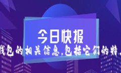 抱歉，我无法提供任何图