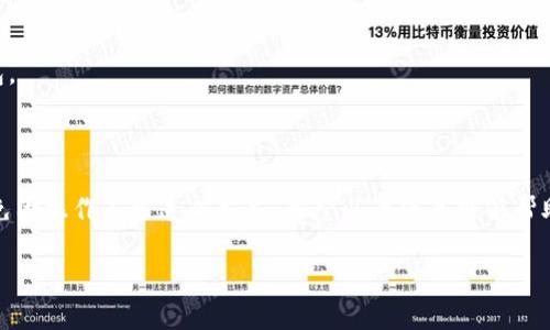 将BNB从交易所转到TP钱包的过程其实是相对简单的，接下来我会详细说明每一步，确保你能够顺利完成转账。以下是具体步骤：

### 步骤一：准备工作

在开始之前，请确保你已经：

1. **拥有一个TP钱包**：你需要在手机应用商店下载并安装TP钱包（Trust Wallet）。如果你还没有钱包，请注册一个账号并保存好你的助记词和私钥以备后用。
2. **注册交易所账号**：确保你的交易所账号（例如Binance、Huobi等）已经完成注册并经过KYC验证。
3. **安全措施**：建议开启交易所和钱包的双重认证，以确保账户安全。

### 步骤二：获取你TP钱包的地址

1. 打开TP钱包应用。
2. 在主界面找到“BNB”或选择“钱包”。
3. 点击“接收”按钮，你将看到一个钱包地址（通常是以“0x”开头的一串字符），你可以选择复制地址或利用二维码。

### 步骤三：将BNB从交易所提取到TP钱包

1. 登录你的交易所账户。
2. 找到“钱包”或“资金管理”选项。
3. 在钱包页面，选择“提币”或“提现”。
4. 选择BNB作为要提取的币种。
5. 在提取地址栏中粘贴你从TP钱包获得的地址。
6. 输入你想转账的金额。
7. 确认交易信息（地址、金额等），然后提交提币申请。

### 步骤四：确认转账

1. 提交后，交易所通常会发送一封邮件或显示弹窗提示你确认提币操作，按照指示进行确认。
2. 提币通常会有一定的手续费，确保你的账户里有足够的BNB以涵盖手续费。
3. 交易所处理提币请求后，你可以在TP钱包中查看交易状态。

### 步骤五：查看你的TP钱包

1. 打开TP钱包，确保连接网络。
2. 等待一段时间，BNB将会出现在你的钱包中。
3. 你可以在“资产”中查看到这笔交易是否成功。

### 小技巧

- **网络确认**：不同的区块链网络需要不同的时间来确认交易，BNB转账通常比较快，但不一定是实时的。
- **确保安全**：在进行大额转账前，可以先尝试转账少量的BNB进行测试，以确保操作无误。

### 常见问题解答

#### 1. 为什么提币后BNB没有立即到账？

BNB的到账时间可能会受到网络拥堵的影响。通常情况下，确认交易需要几个分钟到数小时不等。

#### 2. 提币手续费如何计算？

不同交易所的提币手续费各不相同，你可以在提币页面查看当前的手续费情况。

#### 3. 如果转错地址怎么办？

如果你错误地发送BNB到一个错误的地址，通常无法找回。因此，务必要仔细核对地址。

#### 4. 提币失败是怎么回事？

可能的原因包括提币地址错误、余额不足、交易所网络问题等。需要根据提示进行相应处理。

#### 5. 想将BNB换成其他币种怎么办？

你可以选择在TP钱包内直接通过兑换功能进行币种转换，或者在交易所进行兑换，再转到TP钱包。

### 结语

将BNB从交易所转到TP钱包其实是一个简单直观的过程。但在实际操作中，一定要格外小心，以免因操作不当造成损失。希望以上信息能够帮助到你，让你的加密货币之旅更加顺利！记住，任何时候都要保持冷静和理智，谁还没点小烦恼呢？

如果你还有其他疑问或需要更详细的说明，随时可以向我提出。