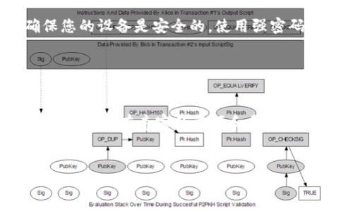 要在TP钱包上下载和使用AVE代币，您可以遵循以下步骤。TP钱包（Trust Wallet）是一款流行的去中心化钱包，它支持多种类型的代币，包括基于以太坊的ERC-20代币和其他链上的代币。以下是详细步骤：

### 步骤一：下载TP钱包

首先，您需要在您的移动设备上下载TP钱包。无论您是使用Android还是iOS设备，都可以通过访问包应用商店（Google Play Store或Apple App Store）搜索“TP Wallet”来下载它。


安装完成后，打开TP钱包，您将看到一个欢迎界面，允许您创建一个新的钱包或导入已存在的钱包。


### 步骤二：创建或导入钱包

如果您是第一次使用TP钱包，请点击“创建钱包”按钮。系统会引导您完成创建流程，并生成助记词。在这个过程中，务必将助记词妥善保管，因为这将是您恢复钱包的唯一方法。


如果您已经有一个TP钱包，可以选择“导入钱包”，然后输入您的助记词来恢复您的钱包。


### 步骤三：查找AVE代币

在TP钱包的主界面，您会看到一个“资产”标签，点击它。在这里，您可以看到已添加的所有代币。为了添加AVE代币，您需要点击“添加代币”选项。


在新的界面中，您可以使用搜索功能来查找AVE代币。如果找不到，您需要手动添加代币的合约地址。您可以从AVE的官方网站或可信的加密货币聚合网站（如CoinGecko或CoinMarketCap）找到该合约地址。


### 步骤四：添加AVE代币

在搜索框中输入AVE的合约地址。确保地址的准确性，以免添加错误的代币。一旦找到AVE代币，请选择它并点击“添加”按钮。成功后，您将看到AVE代币出现在您的资产列表中。


### 步骤五：安全注意事项

虽然TP钱包被广泛认为是安全的，但用户仍然需要采取一些预防措施来保护他们的资产。不要分享您的助记词或私钥，确保您的设备是安全的，使用强密码，并启用两步验证（2FA）等安全功能，保护您的投资安全。


### 结语

通过上述步骤，您可以在TP钱包上下载和使用AVE代币。如果在使用过程中遇到问题，请查阅TP钱包的官方文档或社区支持，通常会有丰富的资源和帮助。谁还没点小烦恼呢？所以，保持一个清晰的思维，并确保您对自己的交易有充分的理解和准备。快乐加密货币投资，祝您好运！


希望这些信息对您有所帮助，让您顺利在TP钱包上使用AVE代币！如有任何疑问，欢迎随时询问。