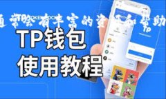 要在TP钱包上下载和使用